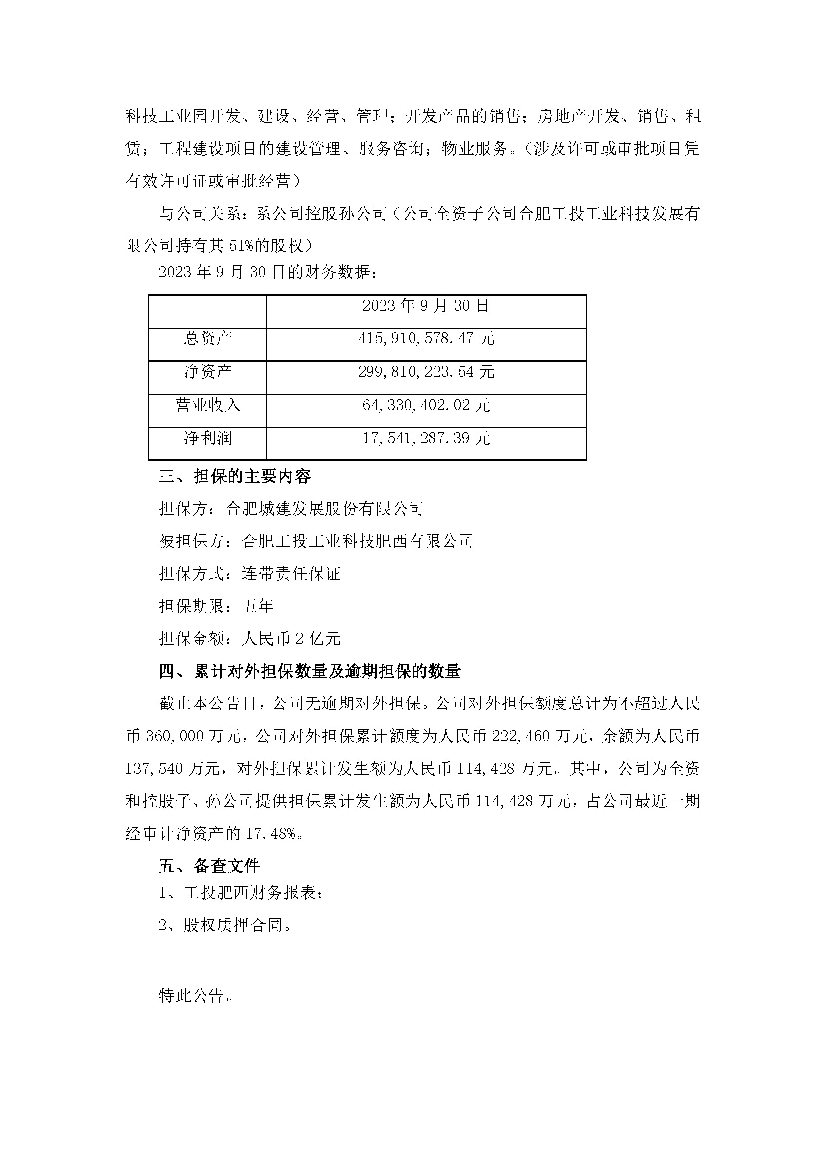關(guān)于為控股孫公司提供擔保2 關(guān)于為控股孫公司提供擔保2