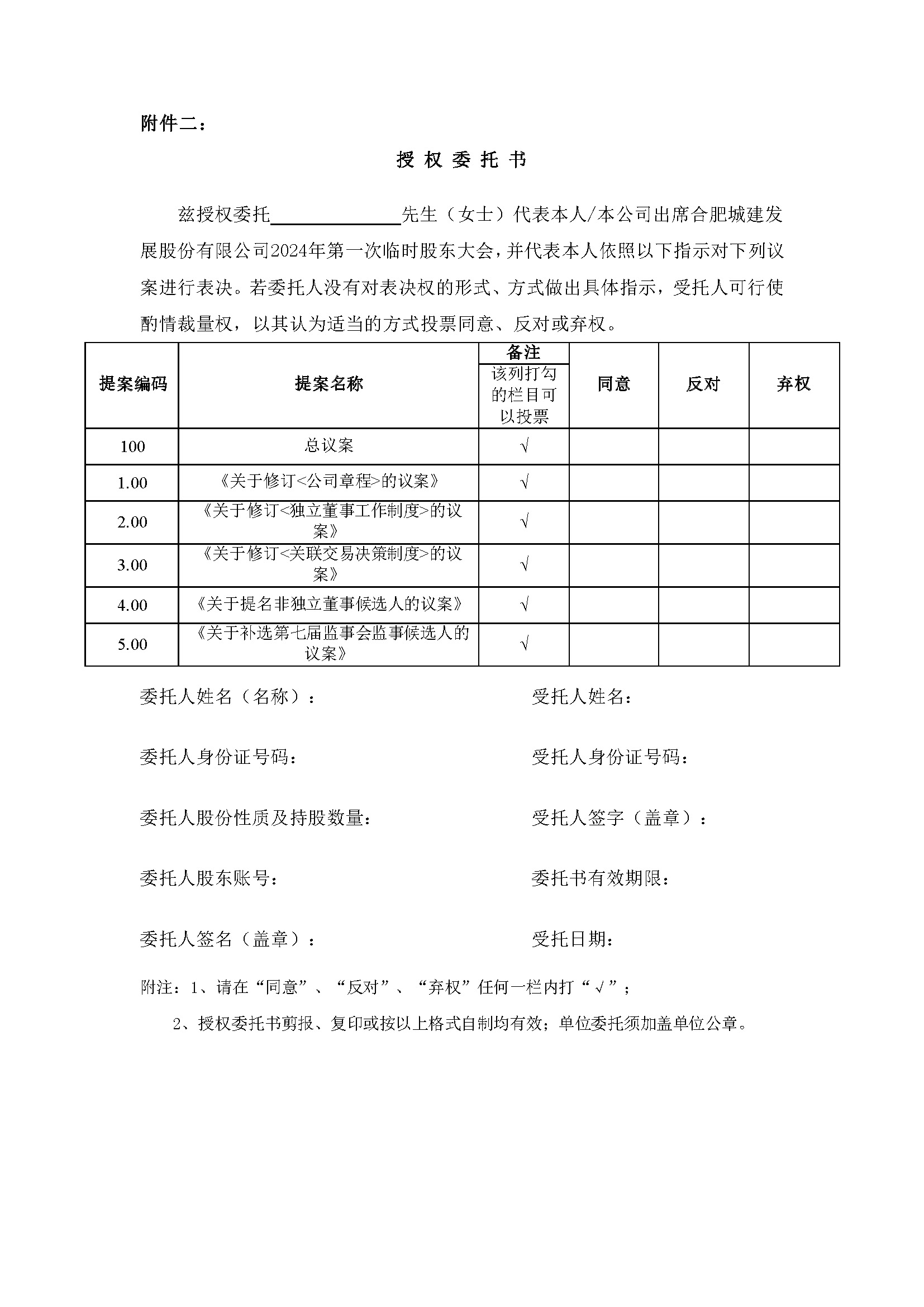 關(guān)于召開(kāi)2024年第一次臨時(shí)股東大會(huì )6 關(guān)于召開(kāi)2024年第一次臨時(shí)股東大會(huì )6